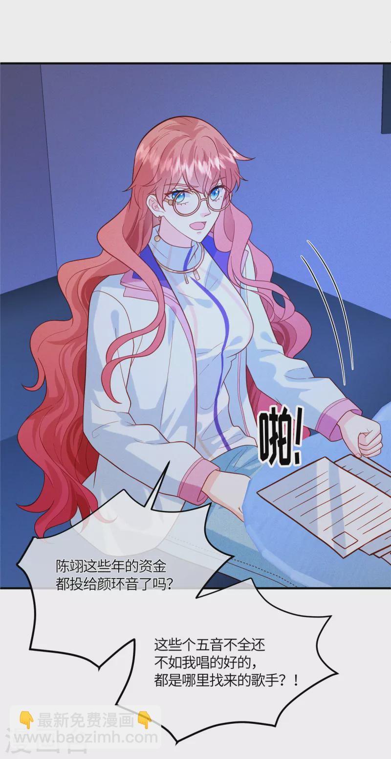 🍲重生退婚妻 第21话 被人气偶像拿捏了 第21页