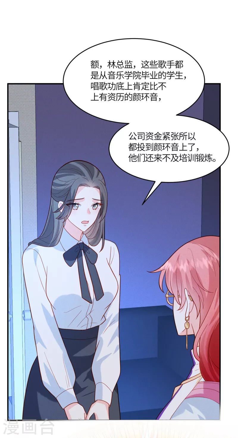 🍲重生退婚妻 第21话 被人气偶像拿捏了 第22页