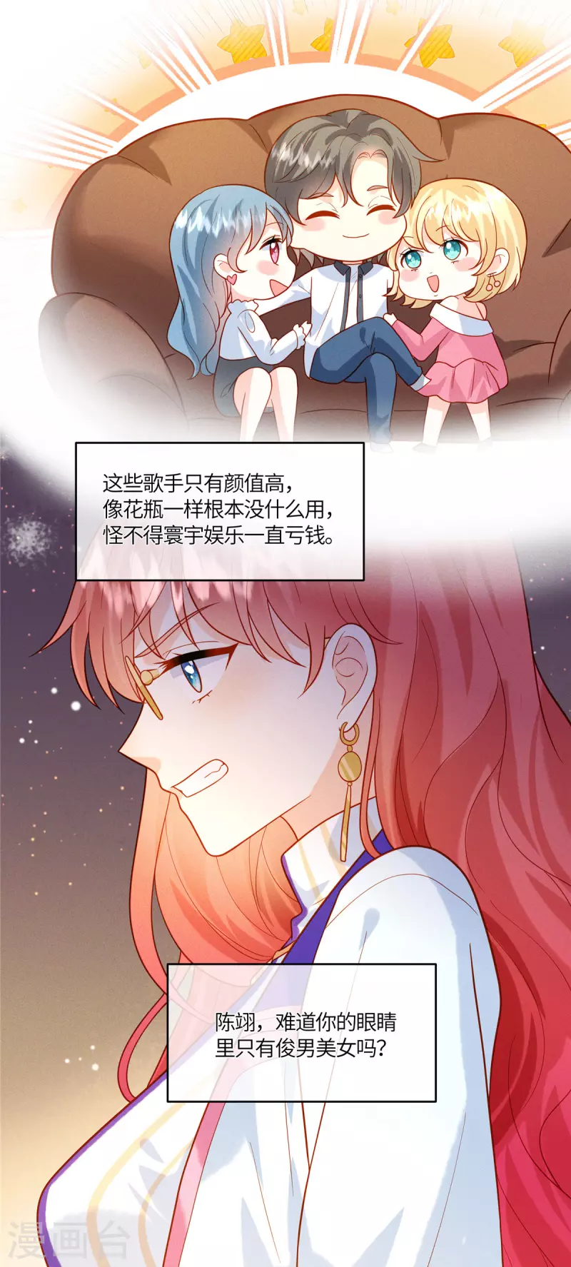 🍲重生退婚妻 第21话 被人气偶像拿捏了 第23页