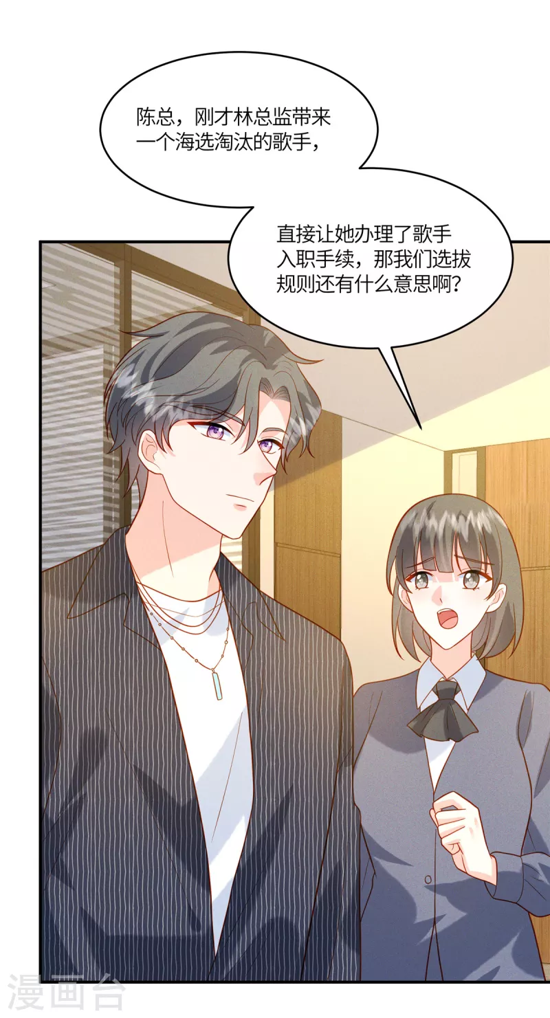 🍲重生退婚妻 第23话 你就是我的宝藏 第17页