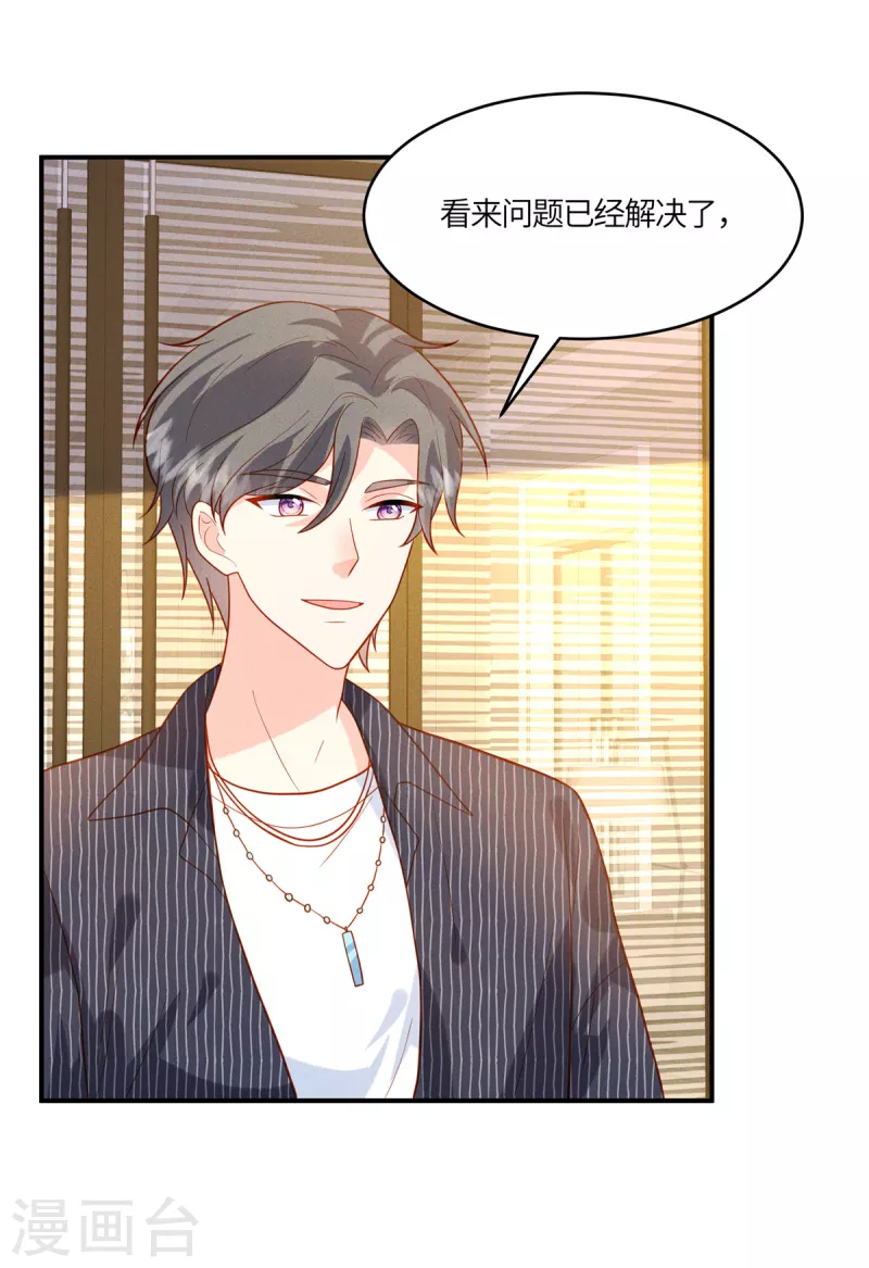🍲重生退婚妻 第23话 你就是我的宝藏 第23页