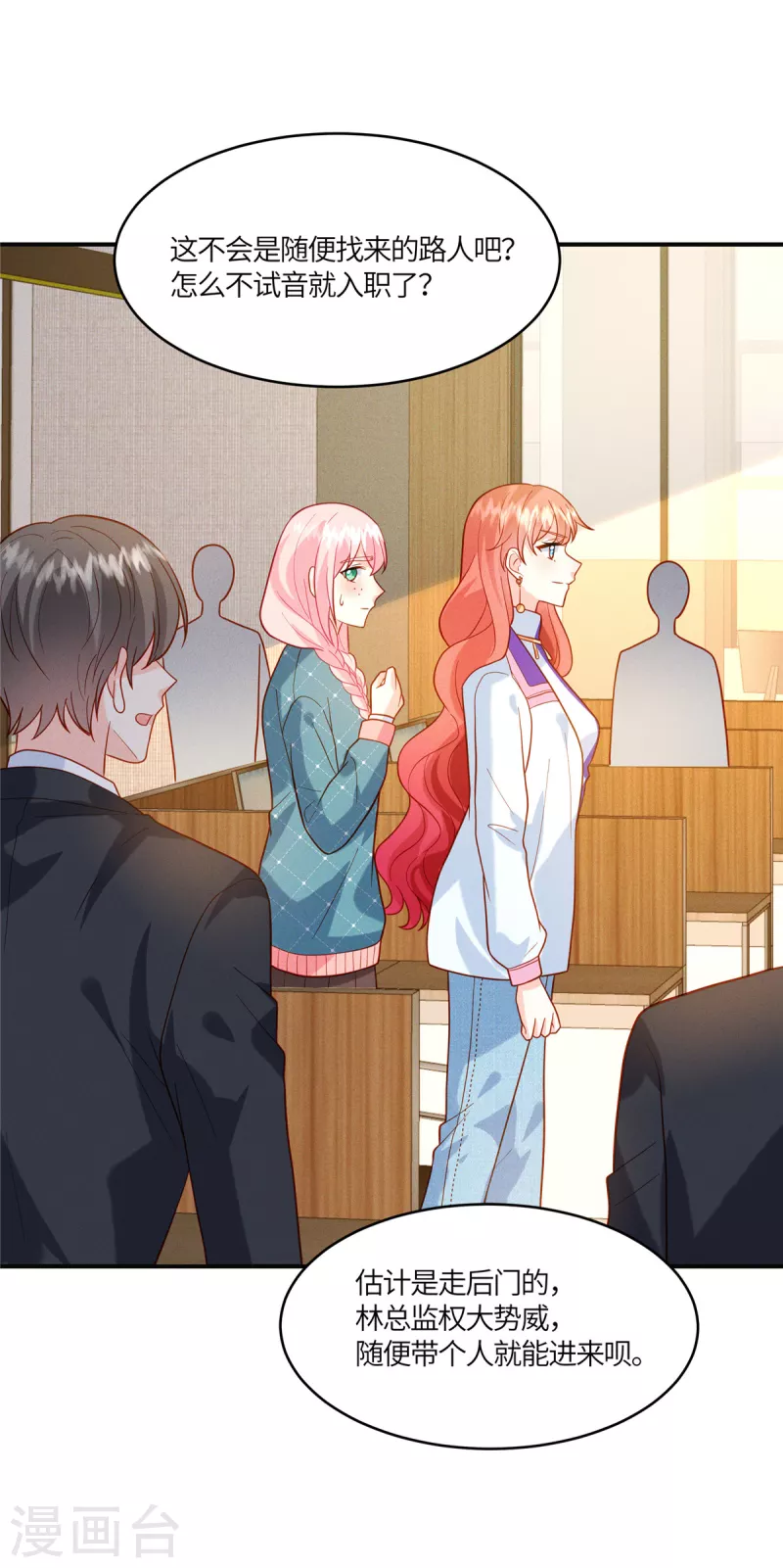 🍲重生退婚妻 第23话 你就是我的宝藏 第3页