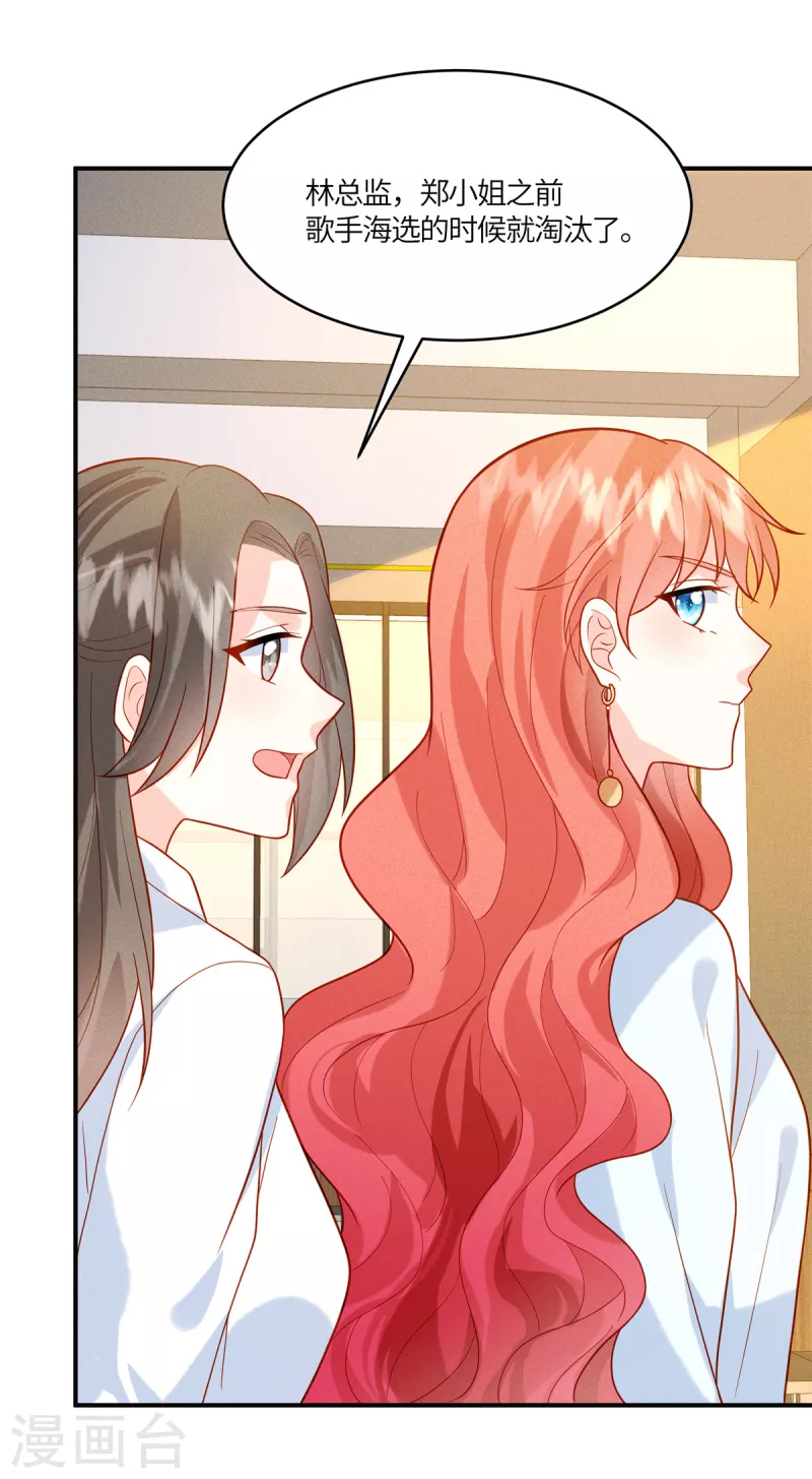🍲重生退婚妻 第23话 你就是我的宝藏 第5页