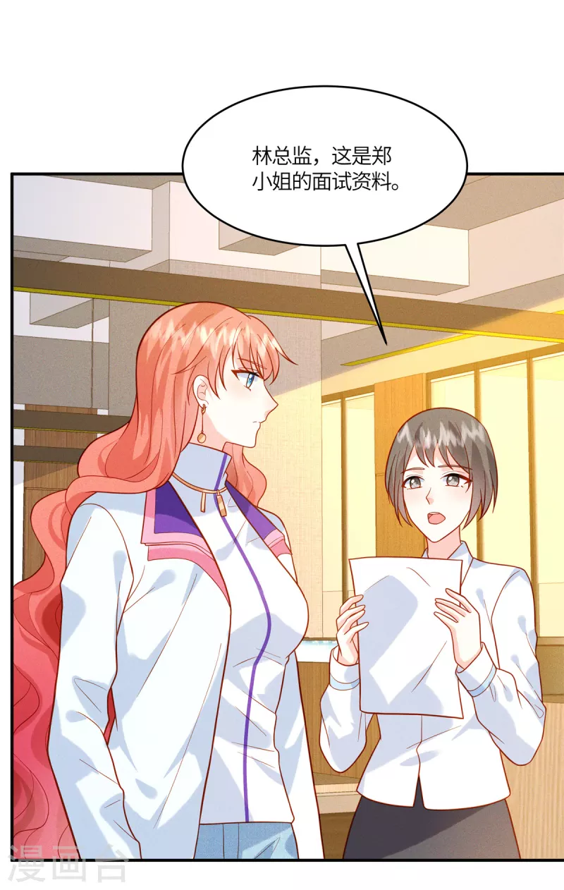 🍲重生退婚妻 第23话 你就是我的宝藏 第7页