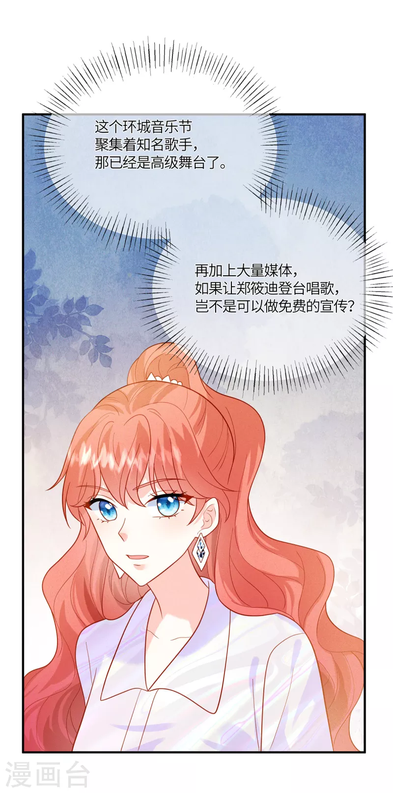 🍲重生退婚妻 第25话 可要好好表现哦 第6页
