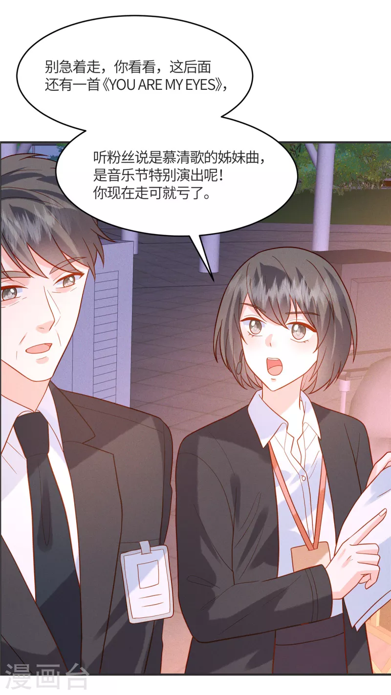 🍲重生退婚妻 第29话 能唱出什么好歌 第16页