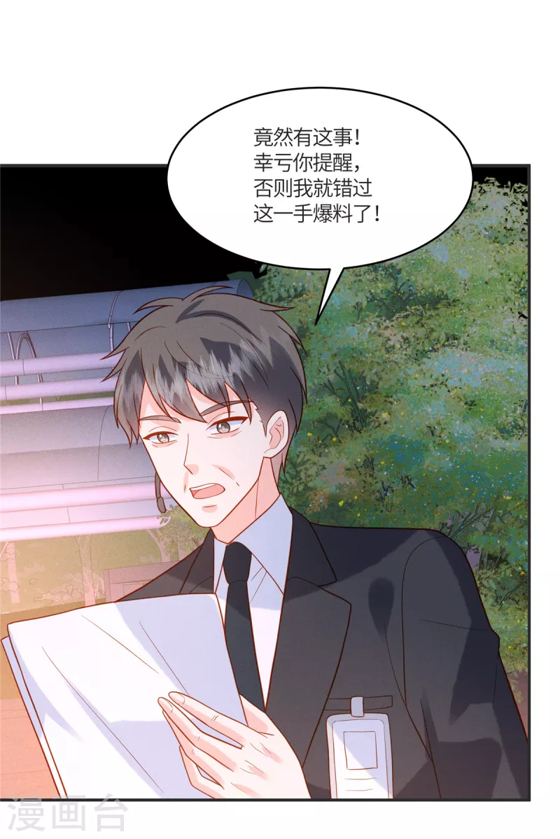 🍲重生退婚妻 第29话 能唱出什么好歌 第17页