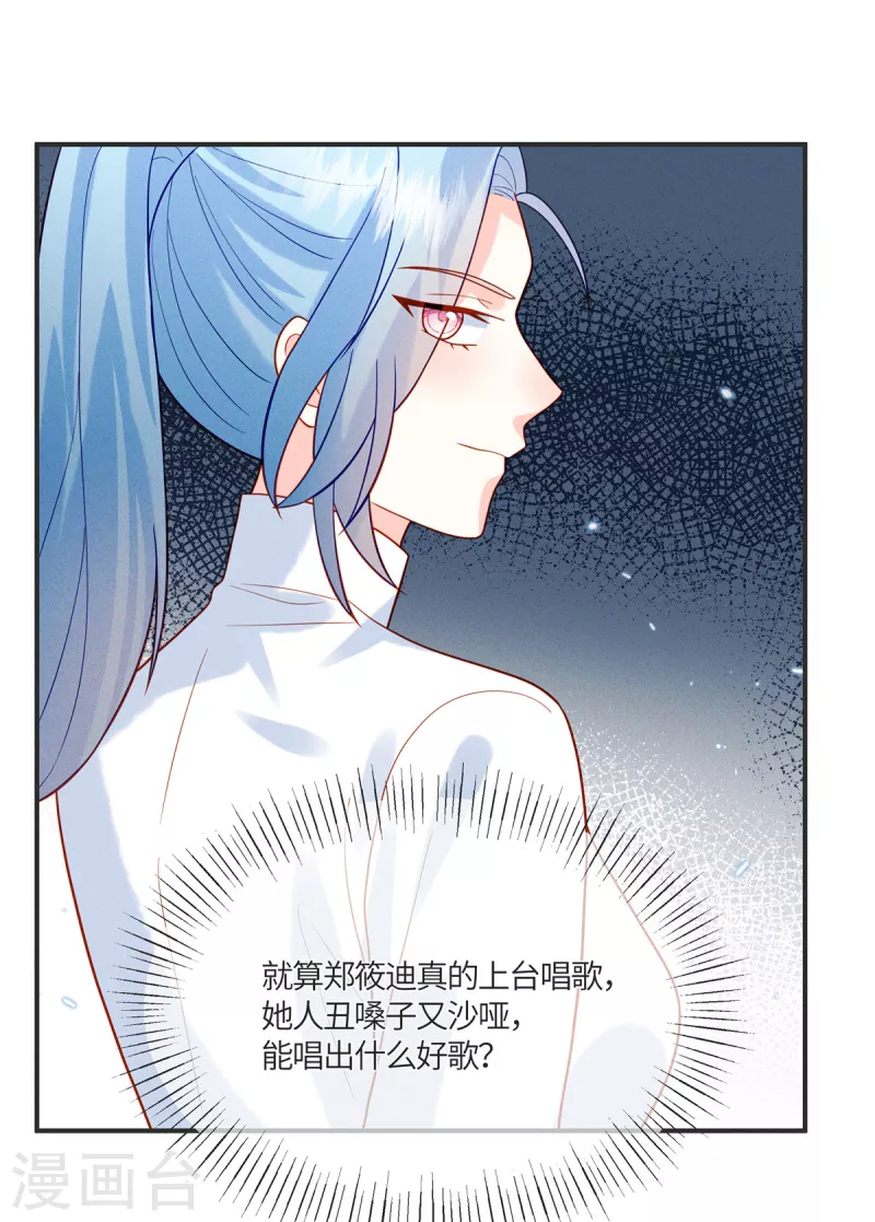 🍲重生退婚妻 第29话 能唱出什么好歌 第21页