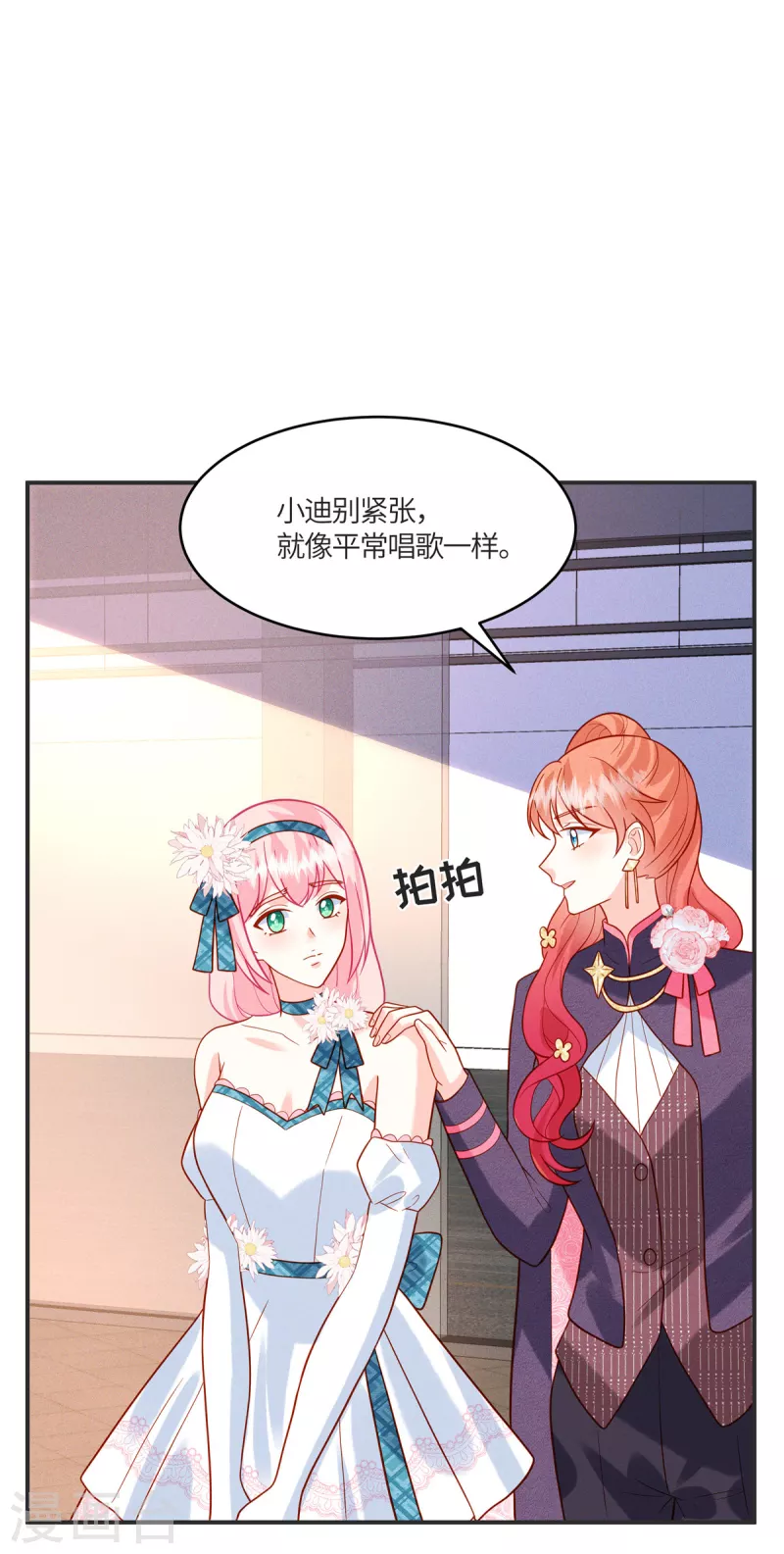 🍲重生退婚妻 第29话 能唱出什么好歌 第23页