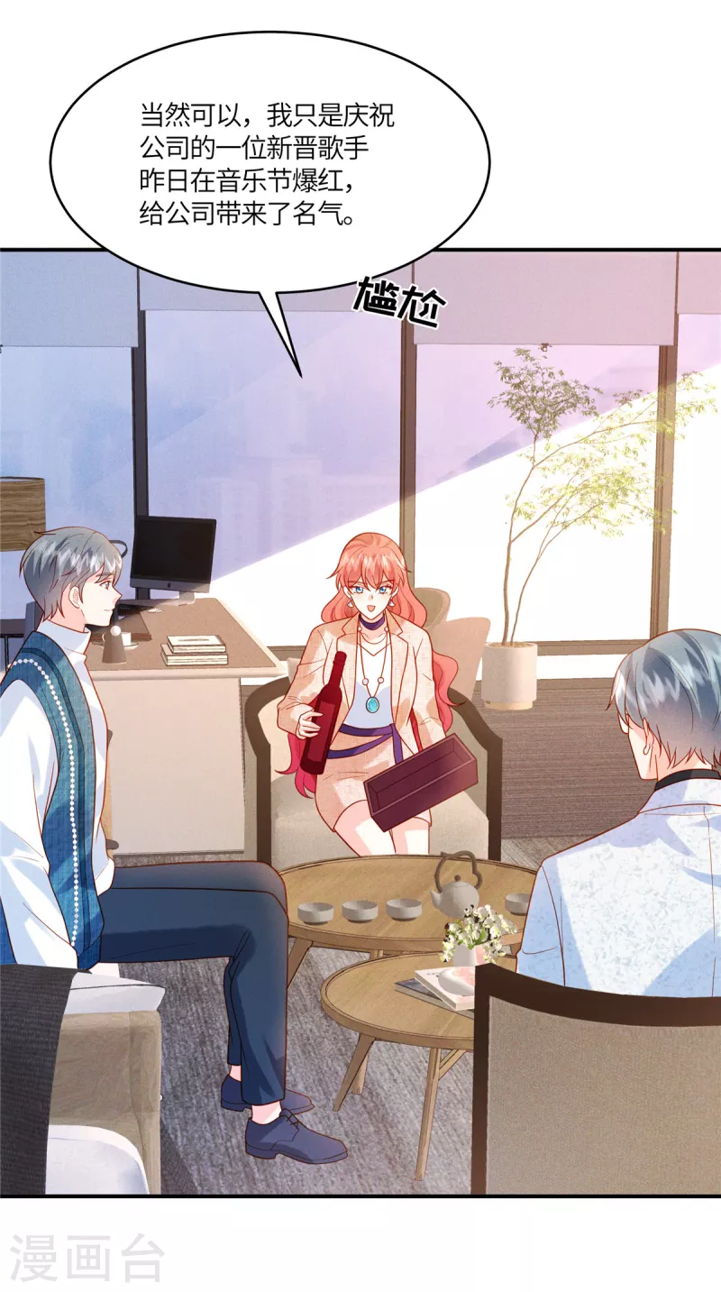 🍲重生退婚妻 第33话 过来公司帮我忙吧 第10页