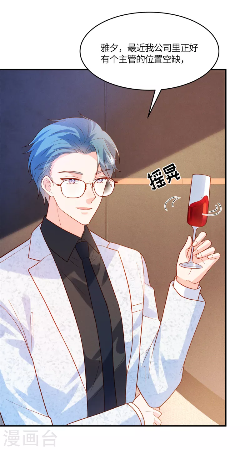 🍲重生退婚妻 第33话 过来公司帮我忙吧 第14页