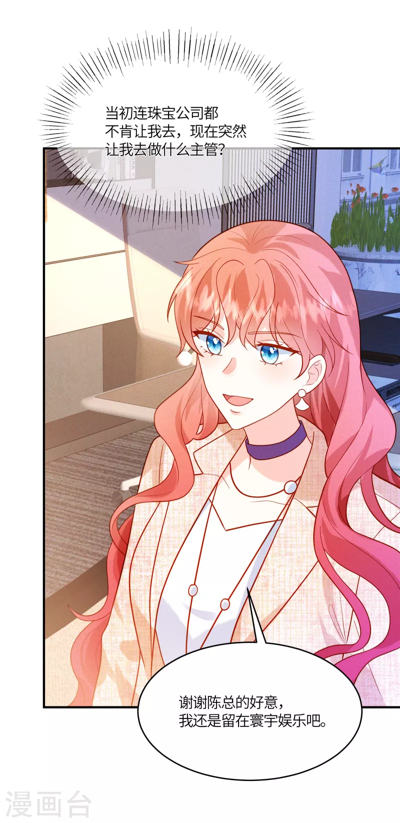 🍲重生退婚妻 第33话 过来公司帮我忙吧 第16页