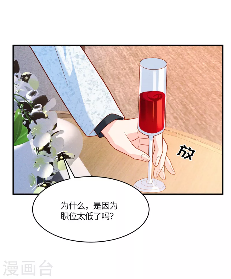 🍲重生退婚妻 第33话 过来公司帮我忙吧 第17页