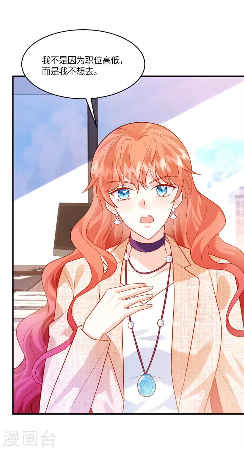 🍲重生退婚妻 第33话 过来公司帮我忙吧 第19页
