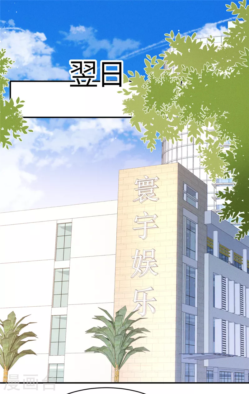 🍲重生退婚妻 第33话 过来公司帮我忙吧 第2页