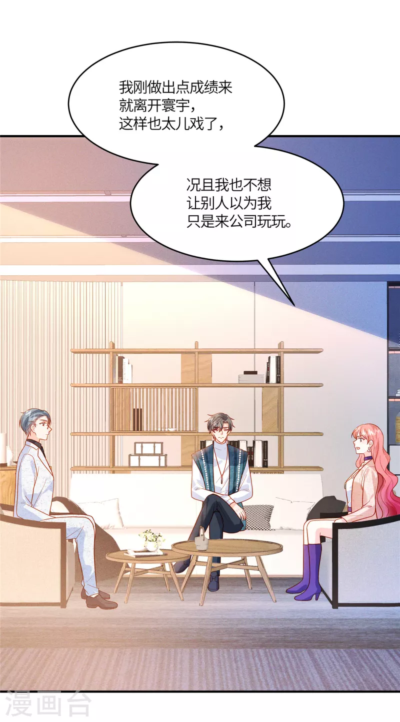 🍲重生退婚妻 第33话 过来公司帮我忙吧 第20页