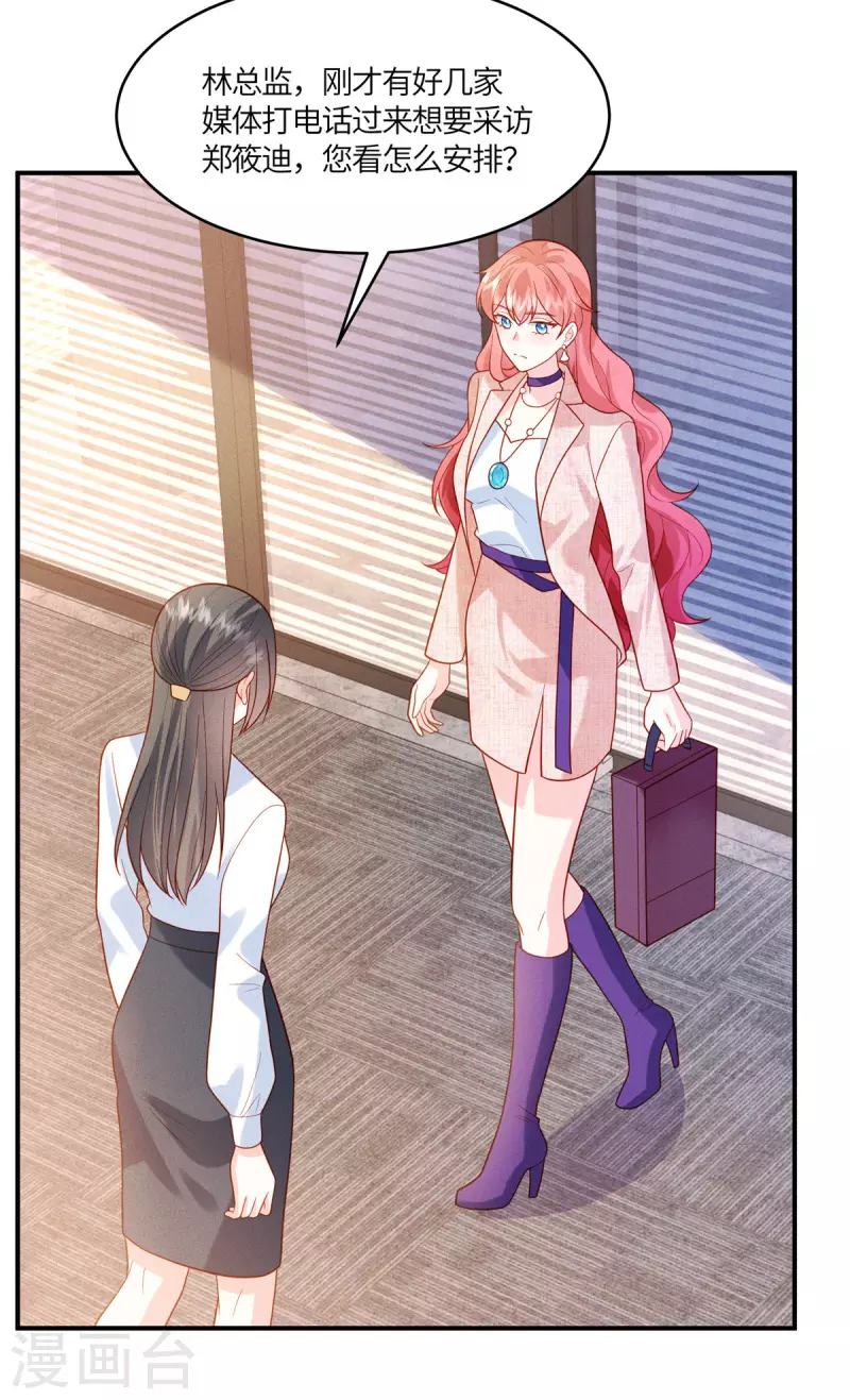 🍲重生退婚妻 第33话 过来公司帮我忙吧 第3页