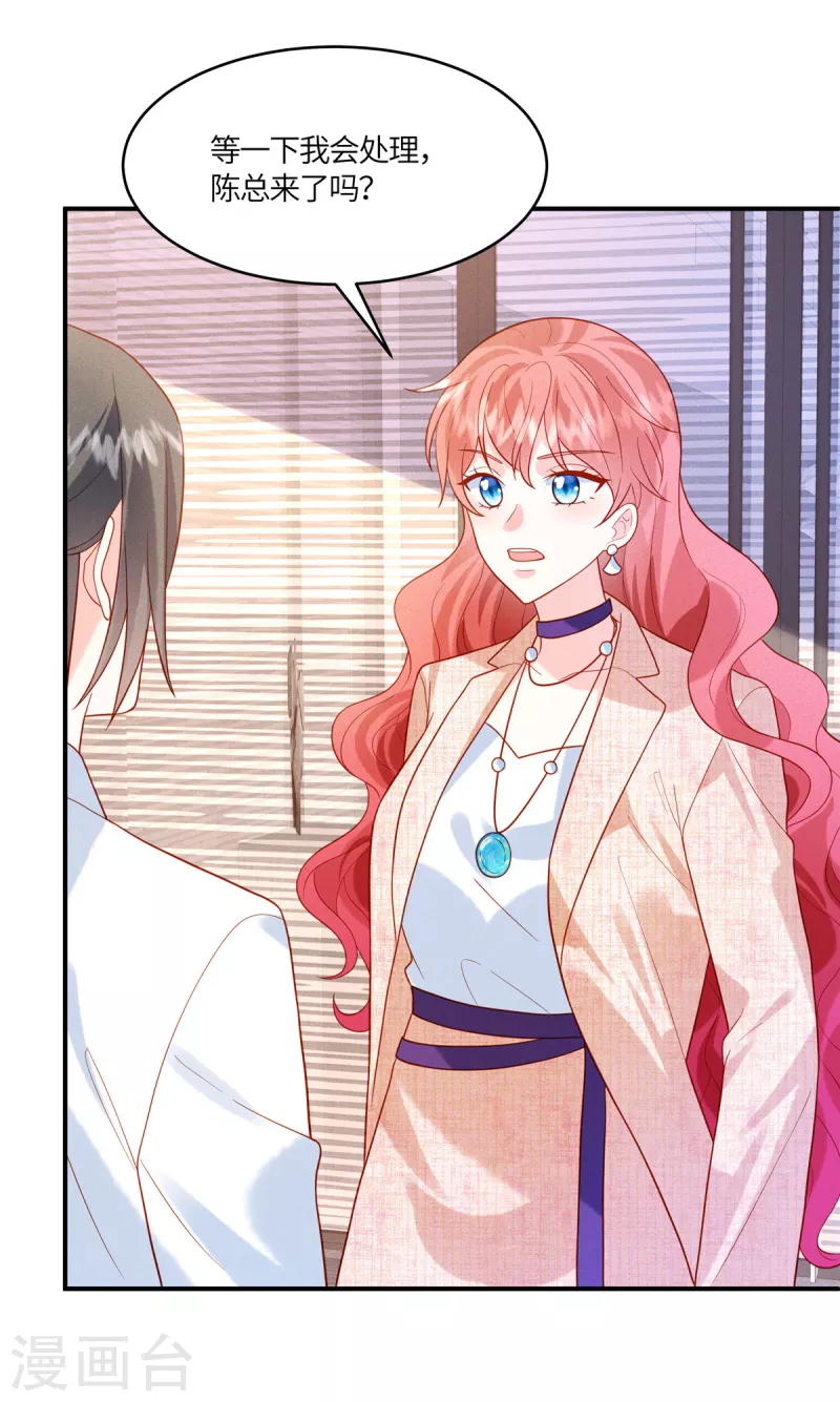 🍲重生退婚妻 第33话 过来公司帮我忙吧 第4页