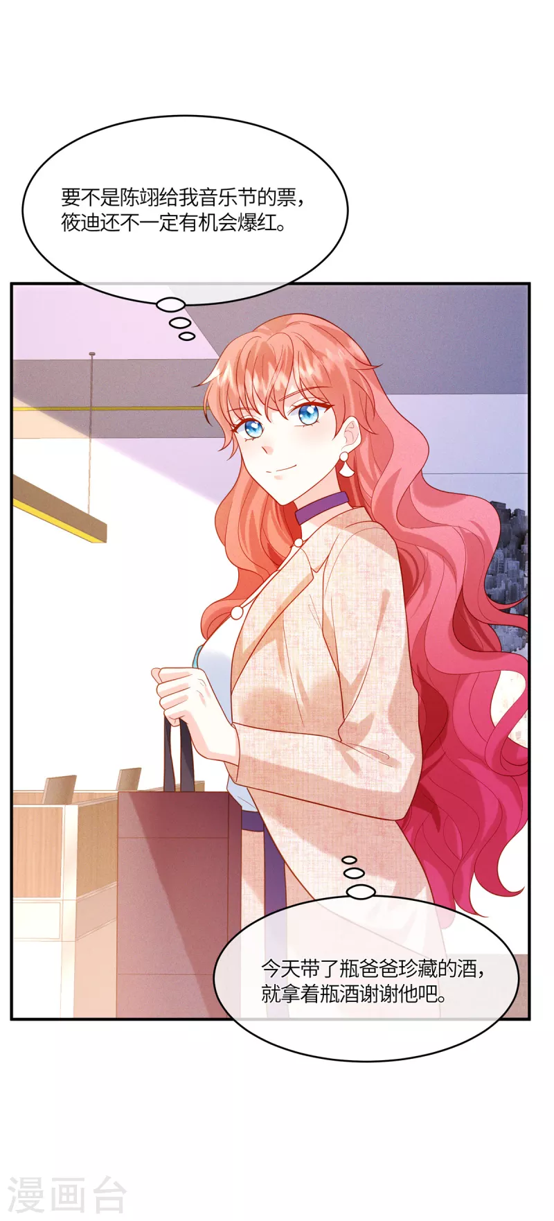 🍲重生退婚妻 第33话 过来公司帮我忙吧 第6页