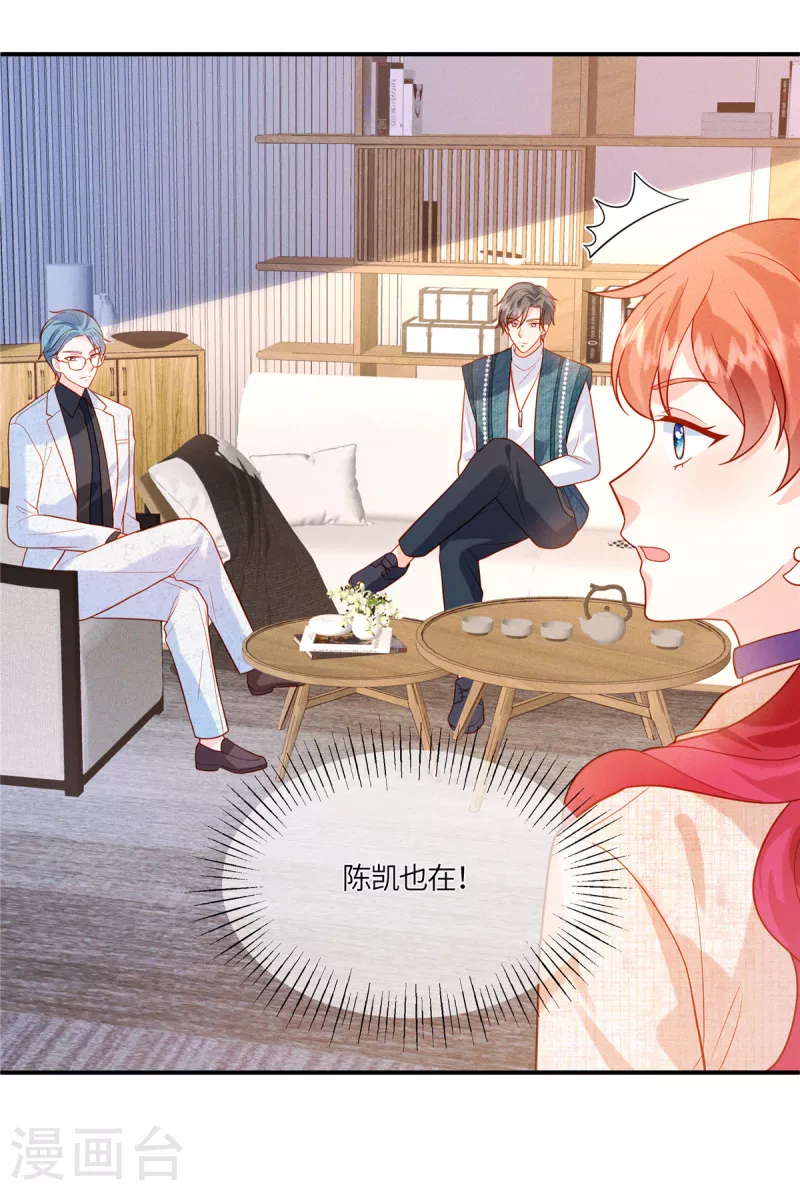 🍲重生退婚妻 第33话 过来公司帮我忙吧 第8页