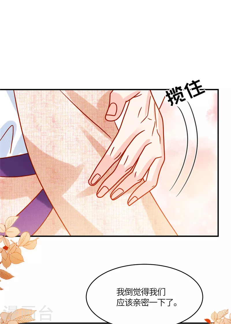 🍲重生退婚妻 第35话 是不是有点太快了 第14页