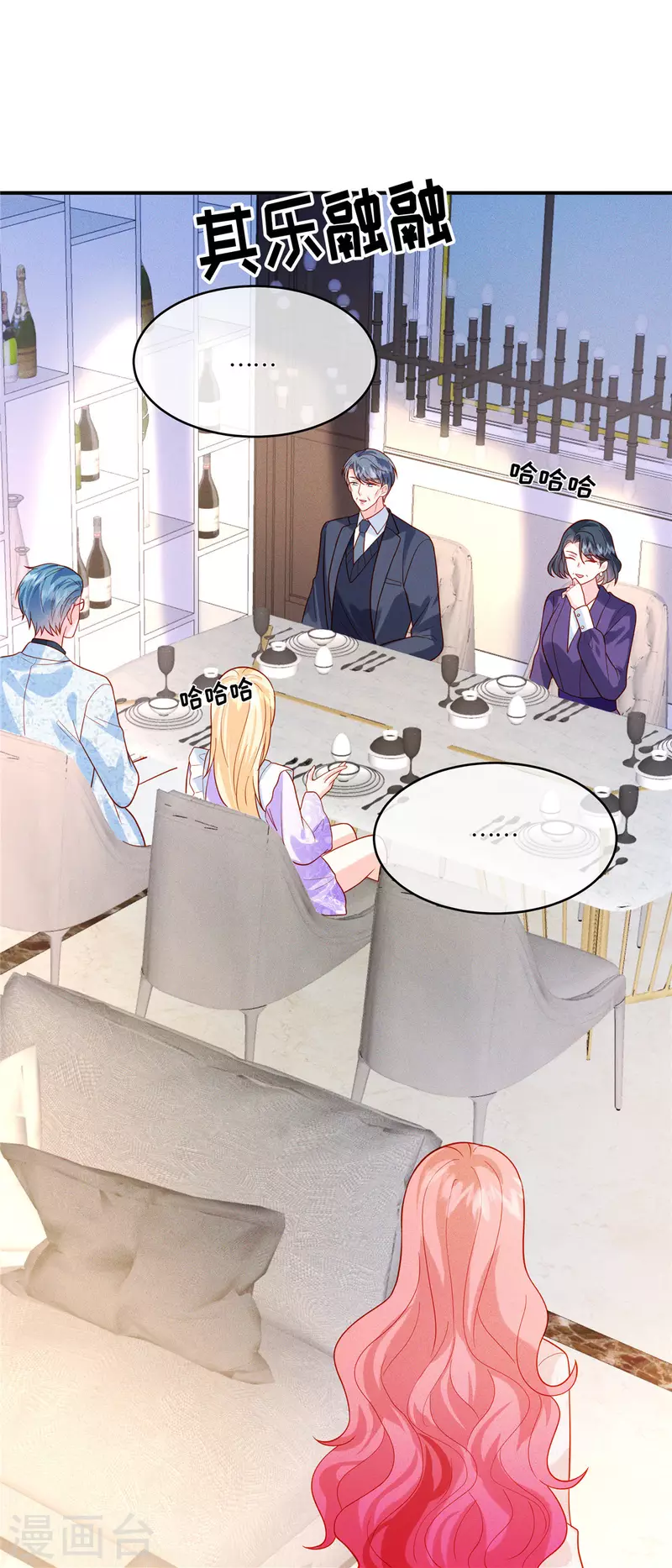 🍲重生退婚妻 第35话 是不是有点太快了 第23页