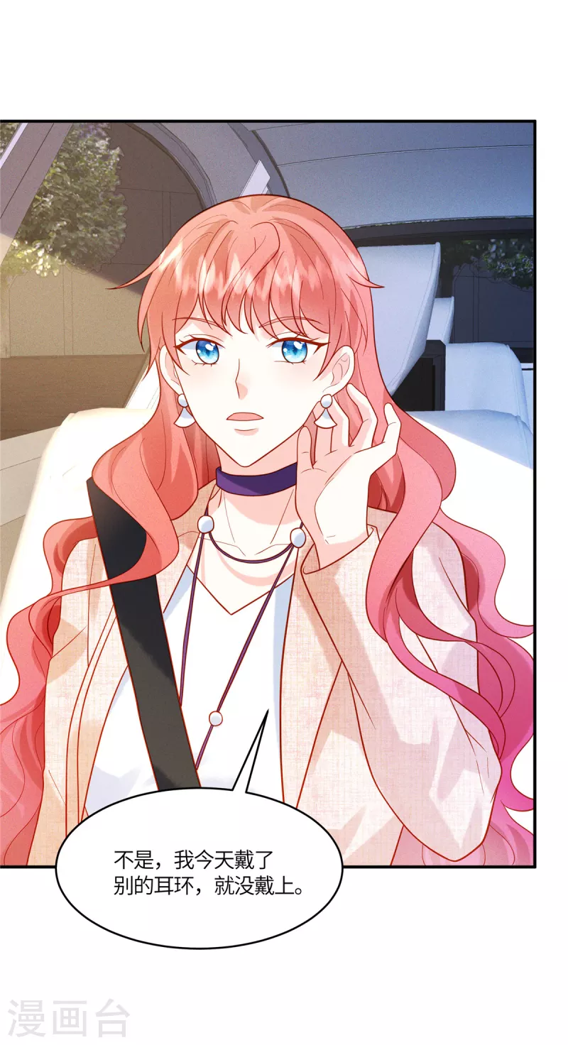 🍲重生退婚妻 第35话 是不是有点太快了 第3页