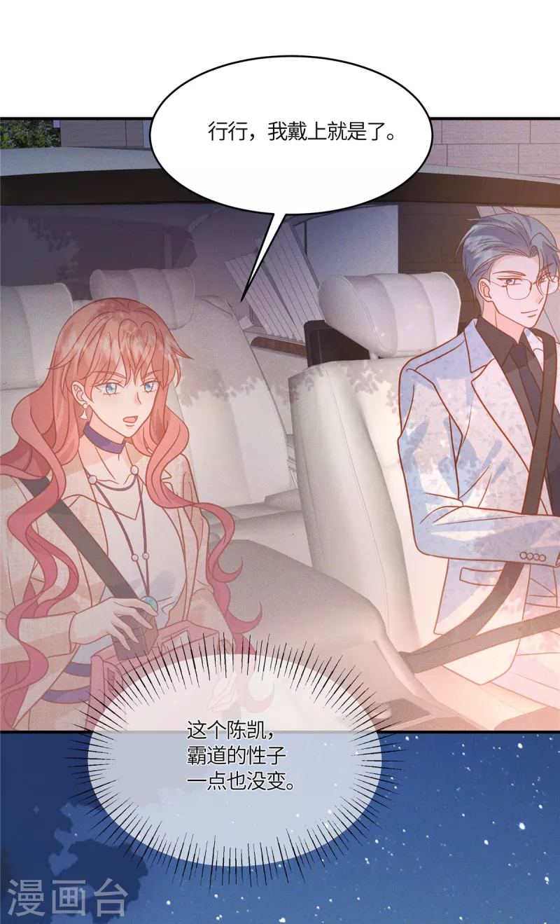 🍲重生退婚妻 第35话 是不是有点太快了 第5页