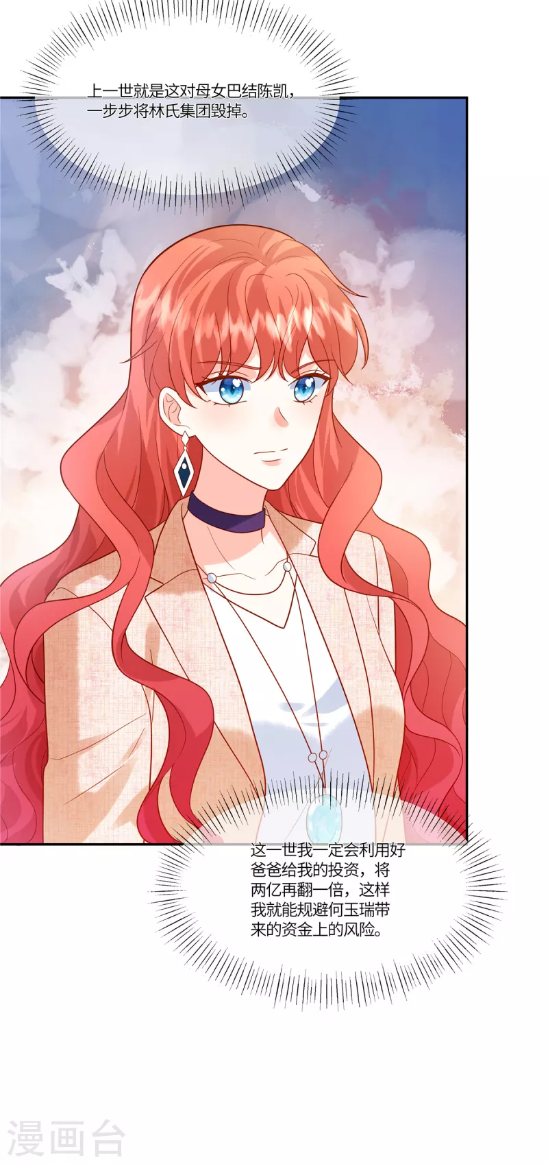🍲重生退婚妻 第39话 你需要什么？ 第19页