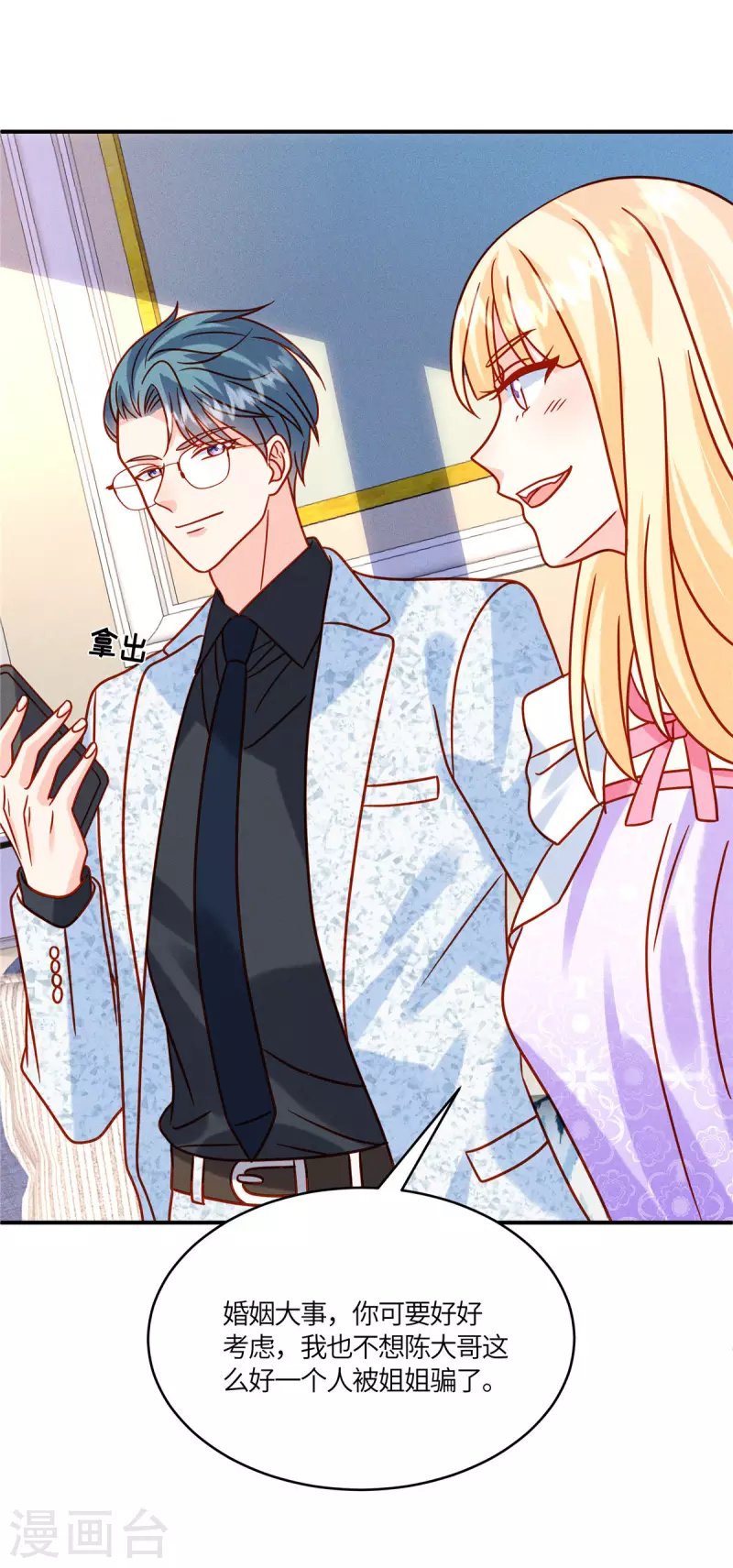 🍲重生退婚妻 第39话 你需要什么？ 第6页