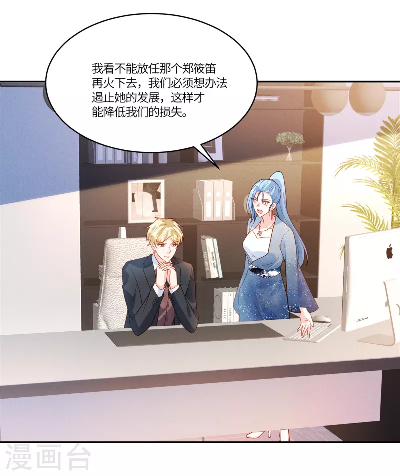 🍲重生退婚妻 第41话 这里才是我主宰的战场 第21页