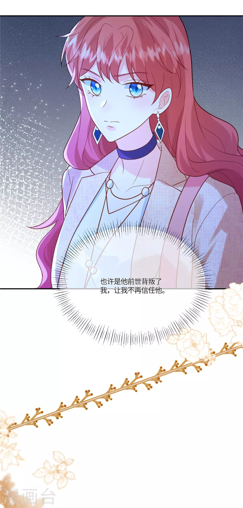 🍲重生退婚妻 第41话 这里才是我主宰的战场 第4页