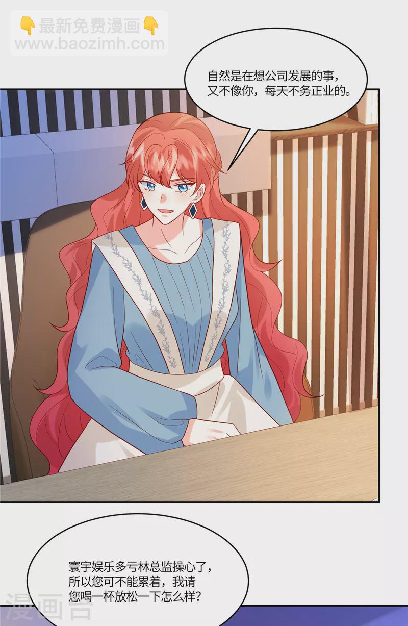 🍲重生退婚妻 第43话 陪我喝酒 第3页