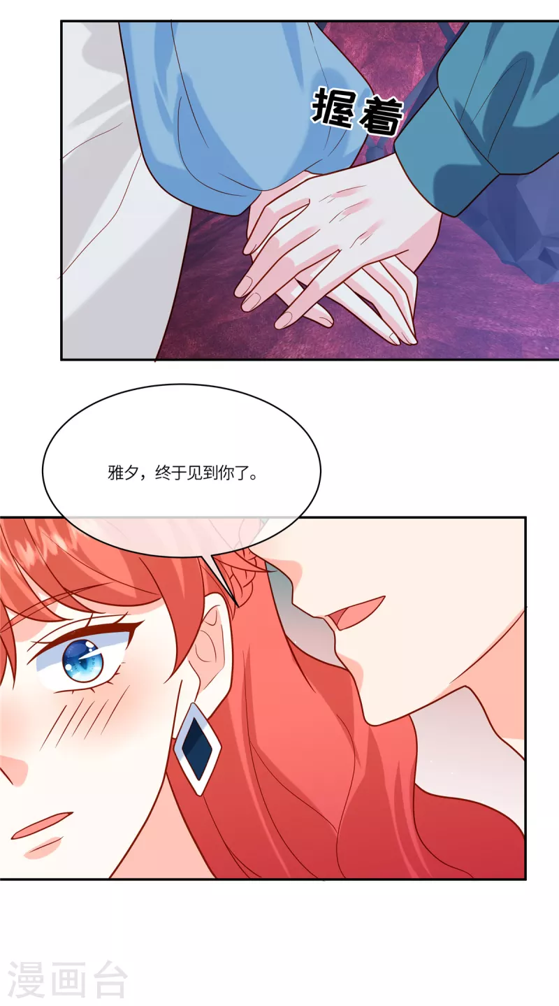 🍲重生退婚妻 第45话 这就是你说的熟人 第16页