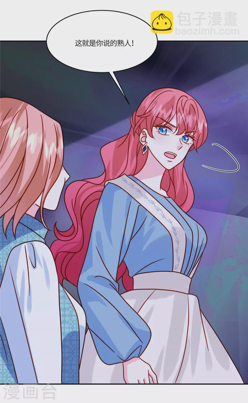 🍲重生退婚妻 第45话 这就是你说的熟人 第21页