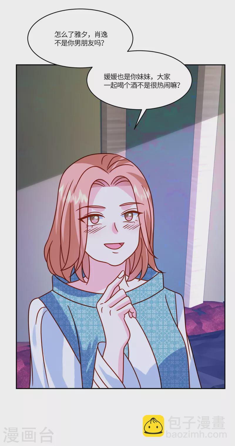 🍲重生退婚妻 第45话 这就是你说的熟人 第22页