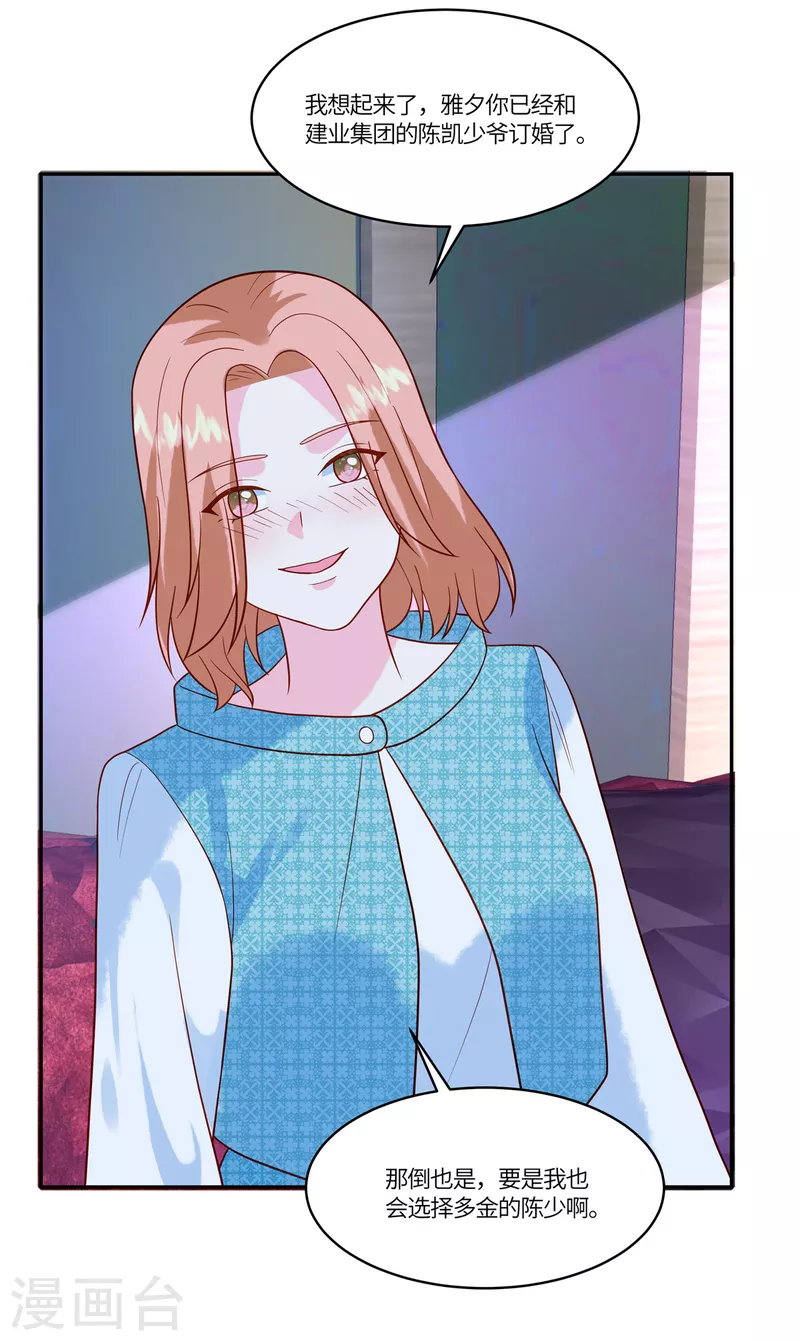 🍲重生退婚妻 第45话 这就是你说的熟人 第24页