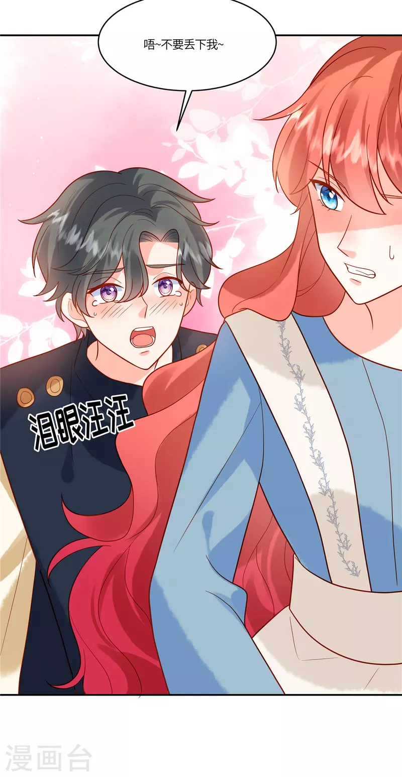 🍲重生退婚妻 第49话 不要丢下我 第23页