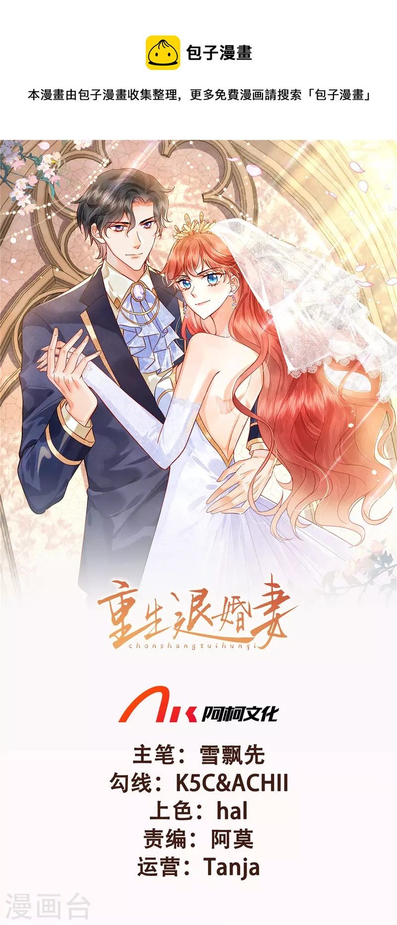 🍲重生退婚妻 第51话 你还敢提昨天的事 第1页