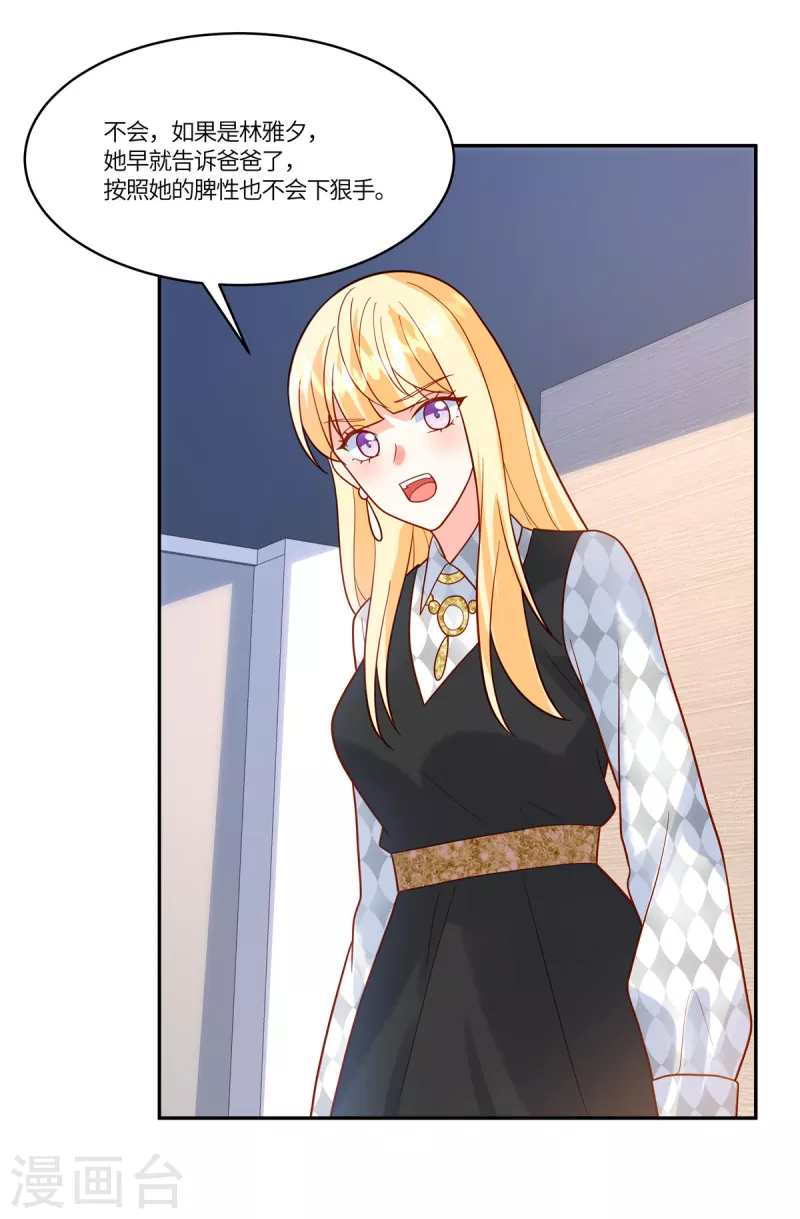 🍲重生退婚妻 第51话 你还敢提昨天的事 第14页