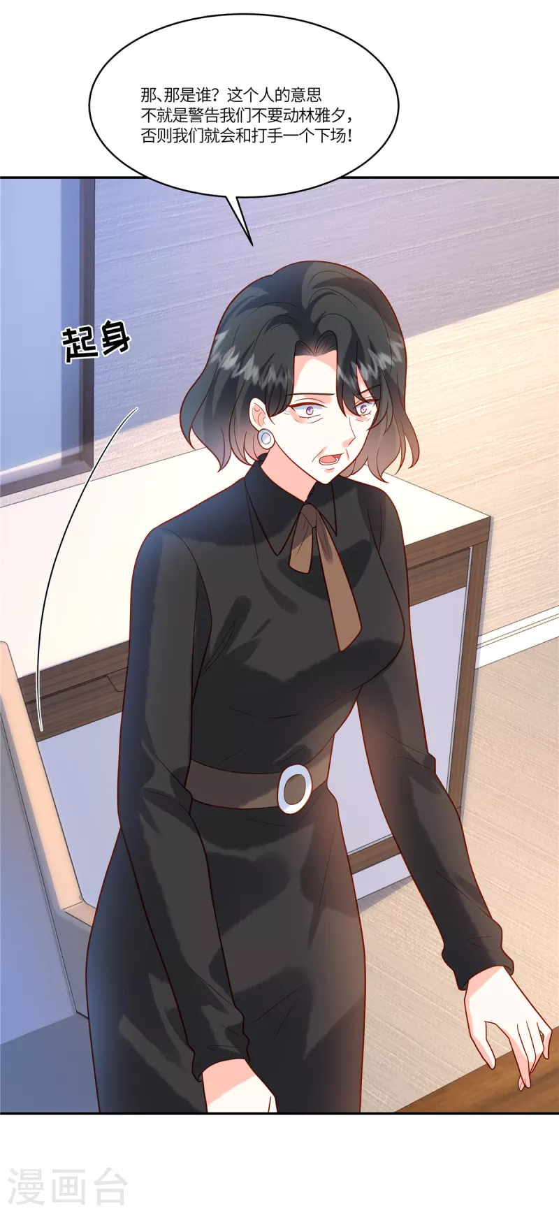 🍲重生退婚妻 第51话 你还敢提昨天的事 第15页