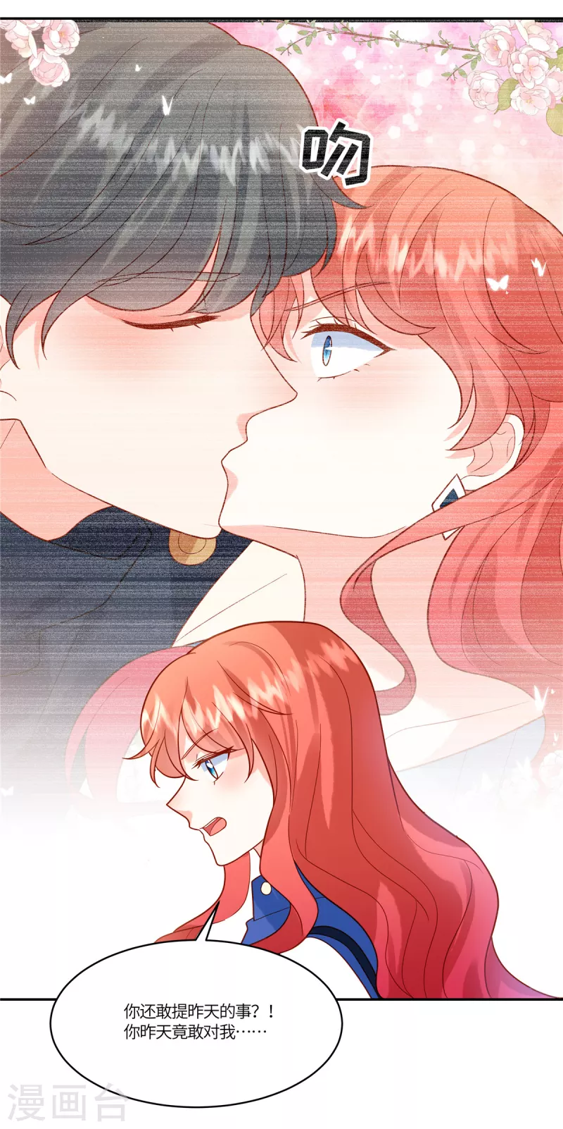 🍲重生退婚妻 第51话 你还敢提昨天的事 第22页