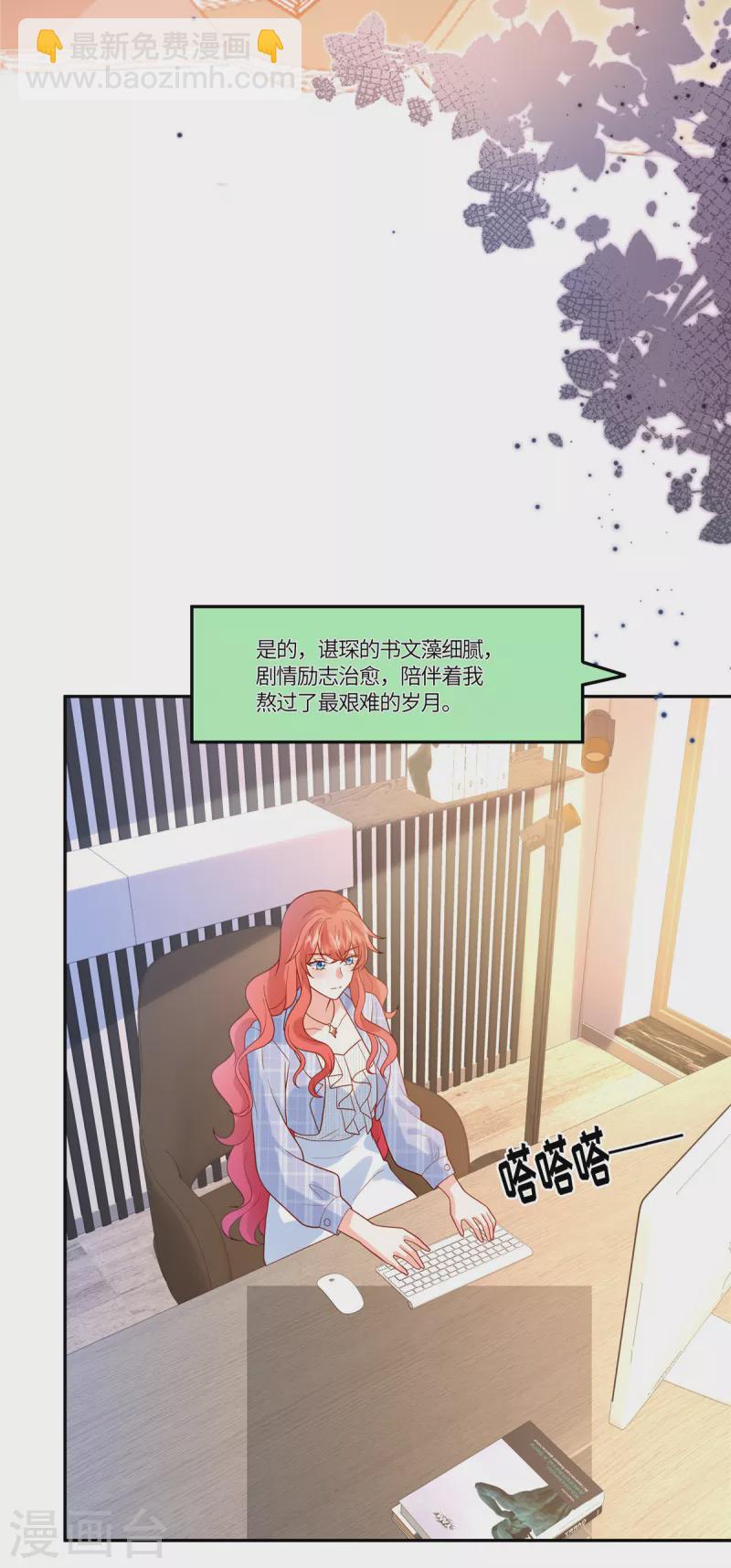🍲重生退婚妻 第55话 百花齐放 第13页