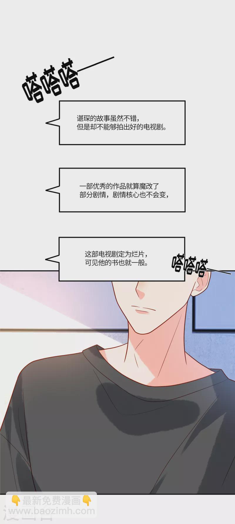 🍲重生退婚妻 第55话 百花齐放 第14页