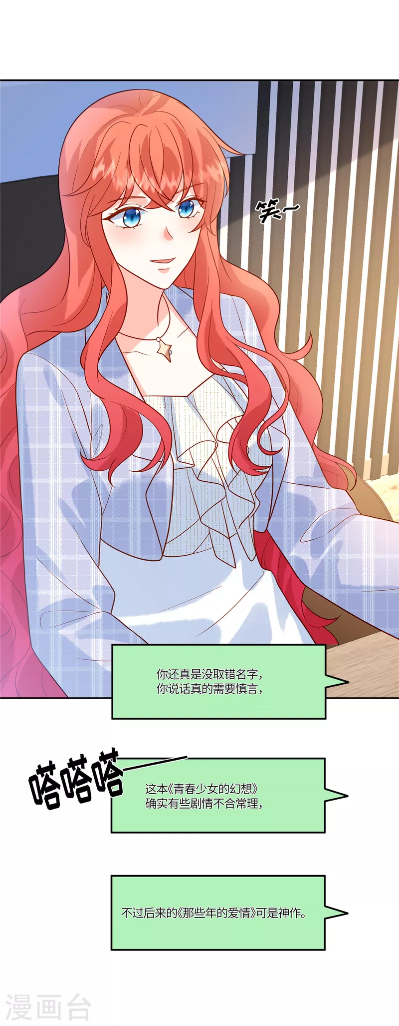 🍲重生退婚妻 第55话 百花齐放 第15页