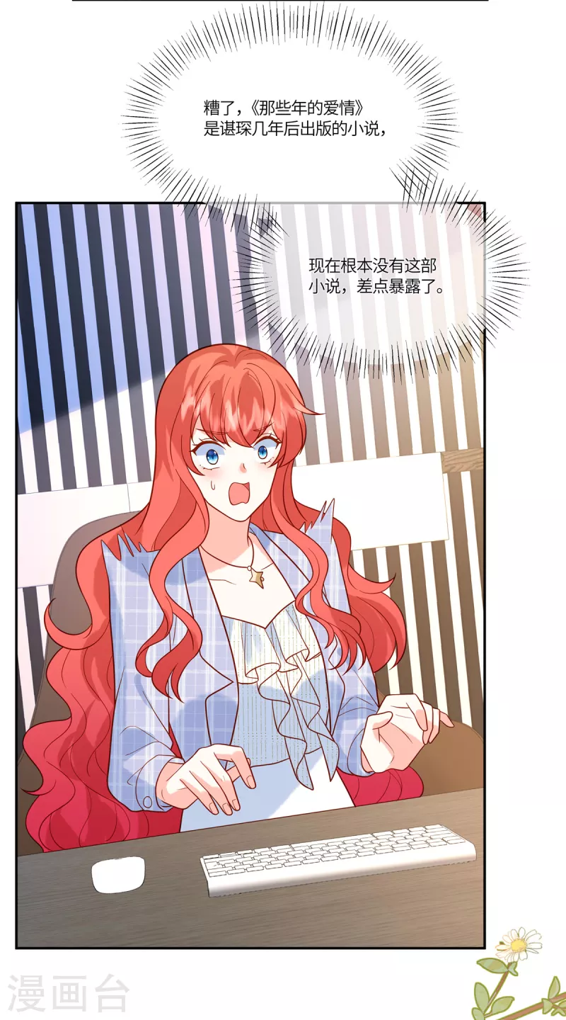 🍲重生退婚妻 第55话 百花齐放 第17页
