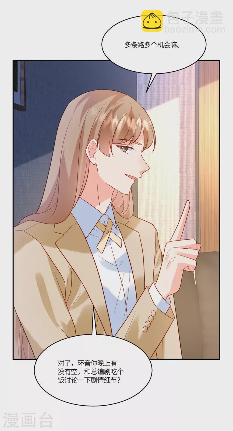 🍲重生退婚妻 第55话 百花齐放 第3页
