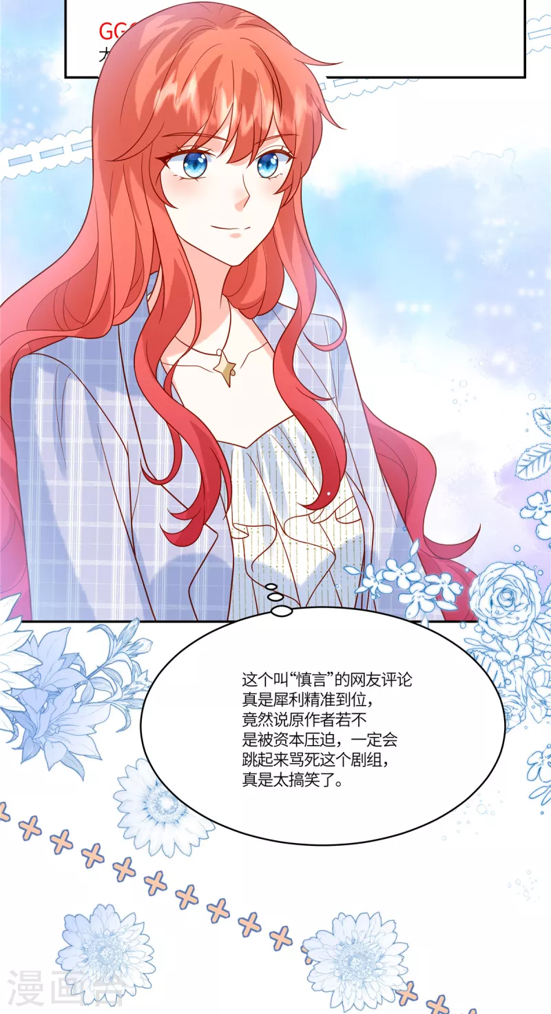 🍲重生退婚妻 第55话 百花齐放 第8页