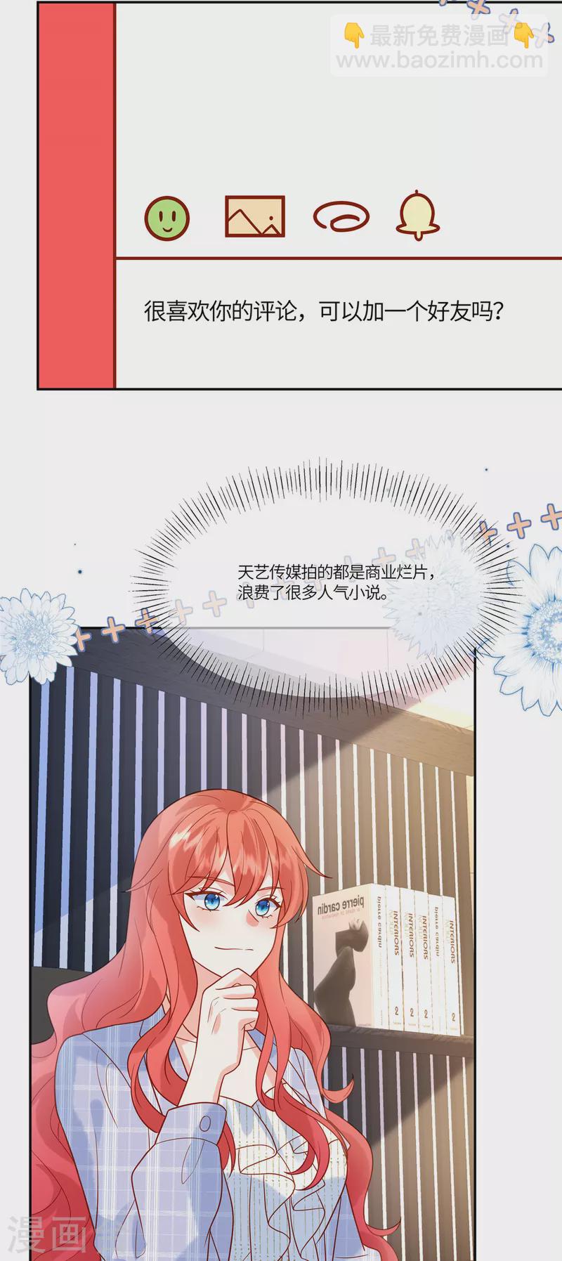 🍲重生退婚妻 第55话 百花齐放 第9页