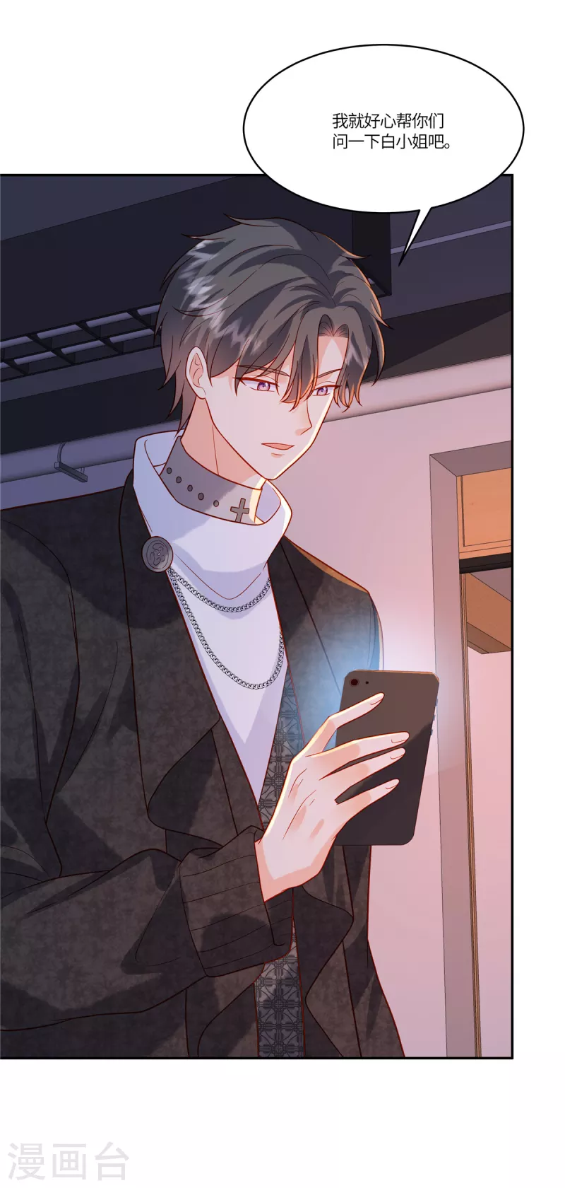 🍲重生退婚妻 第57话 你们买单吗 第7页